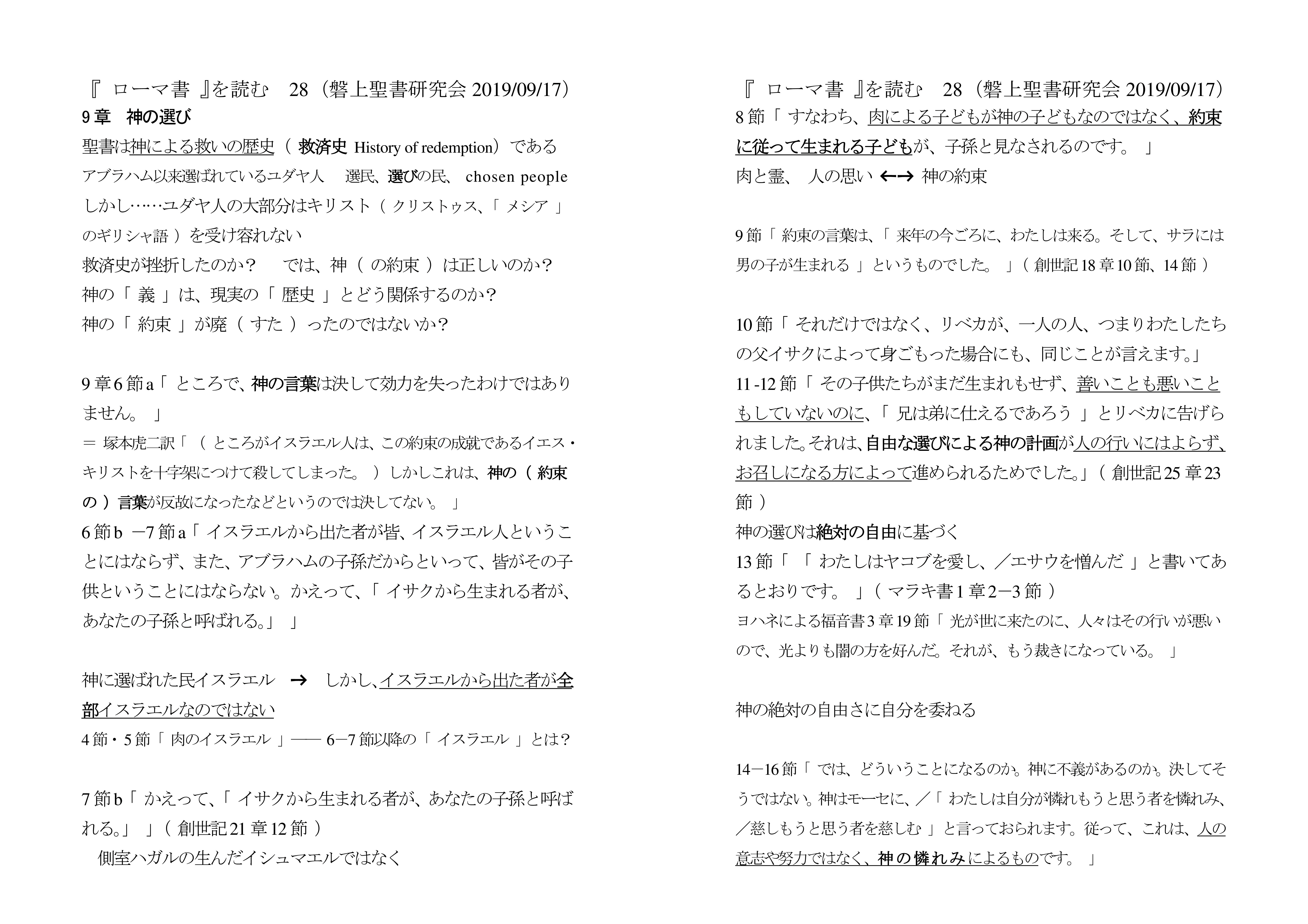 ローマ書 講解28 レジュメ 2019年 9月 17日