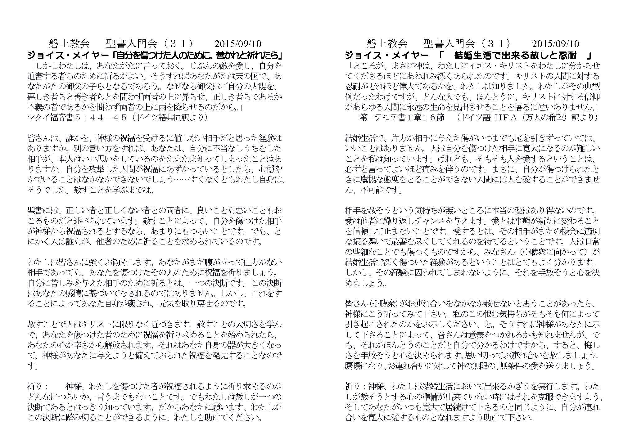 聖書入門会資料