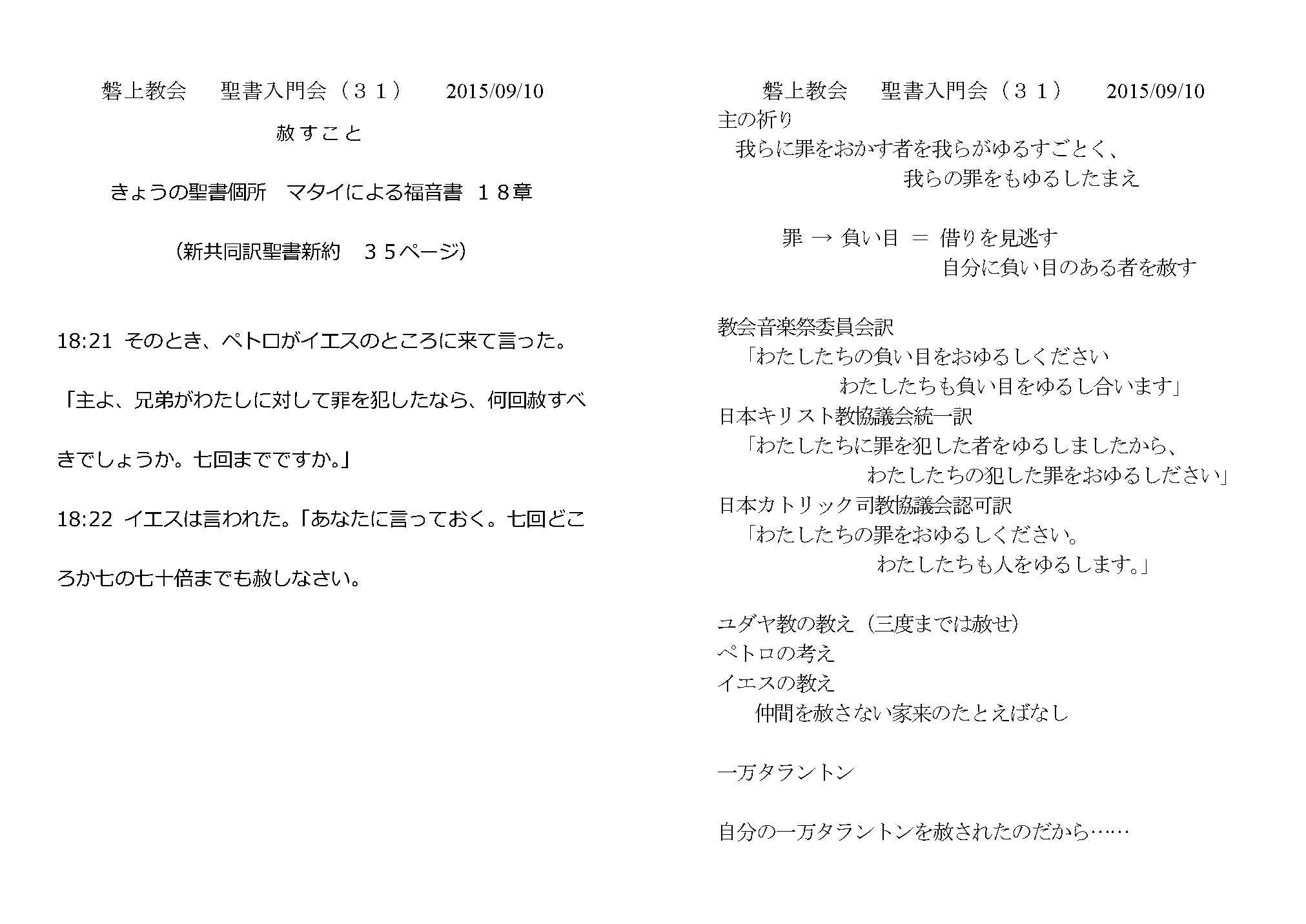 聖書入門会資料