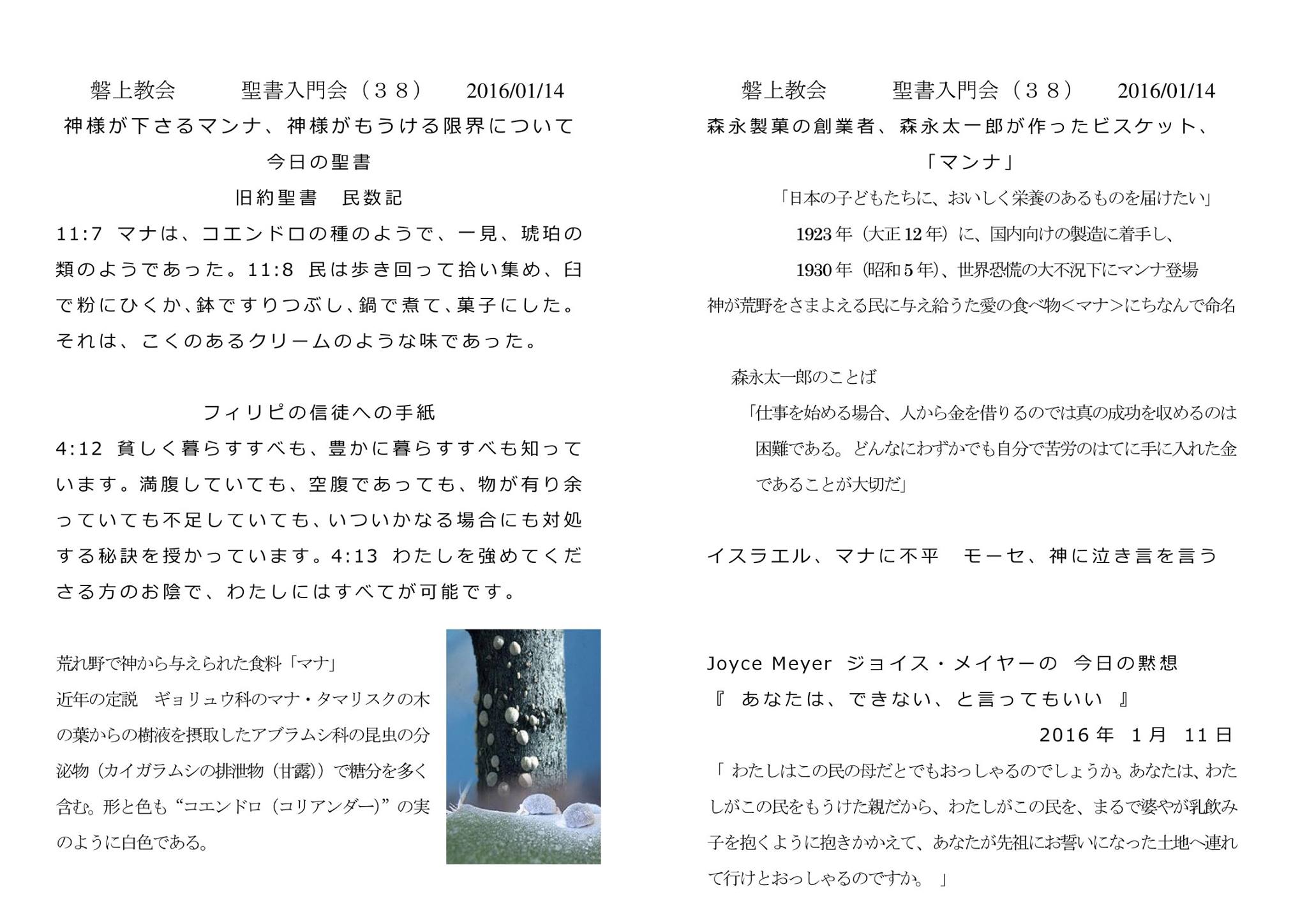 磐上教会 聖書入門会