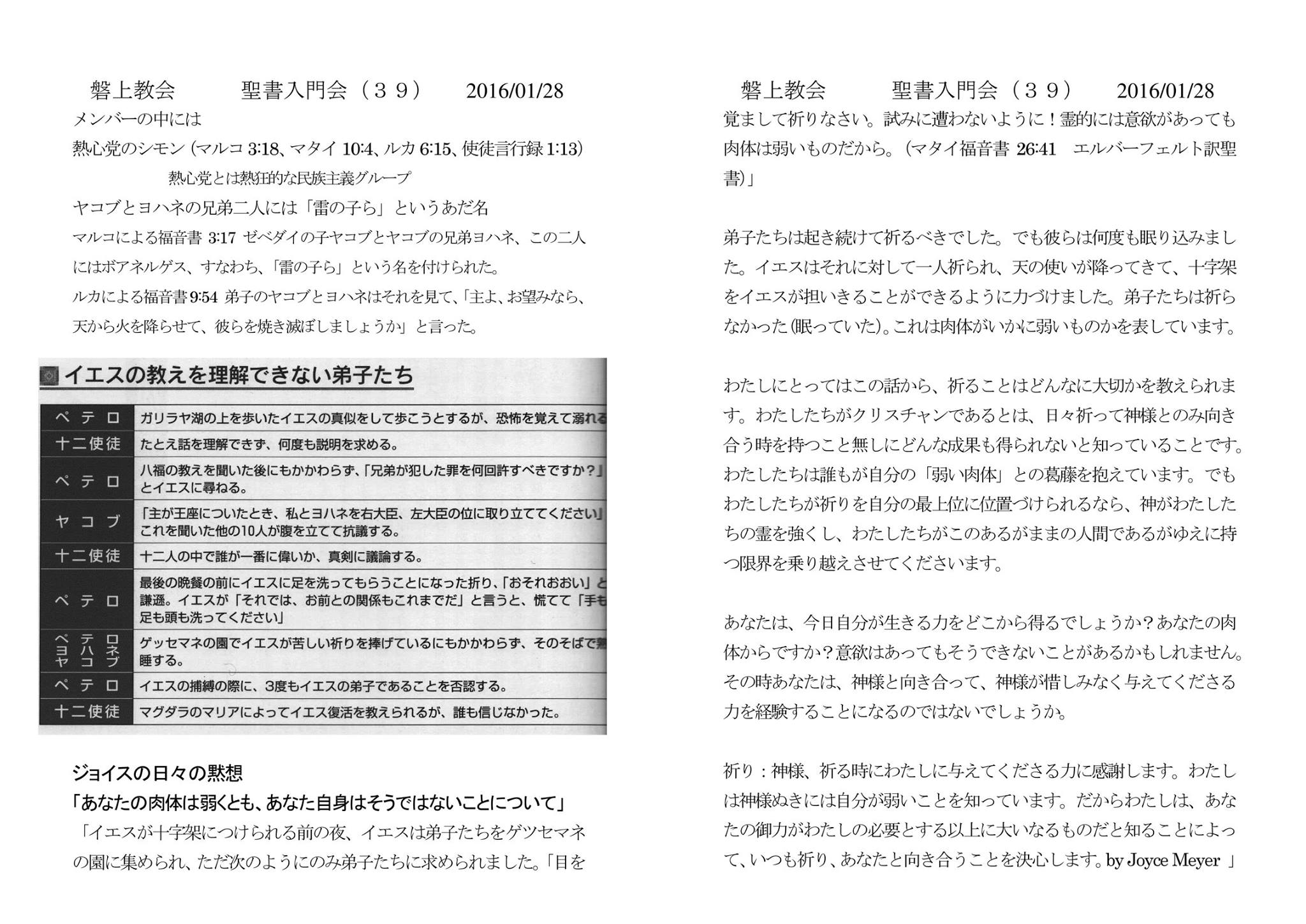 磐上教会 聖書入門会