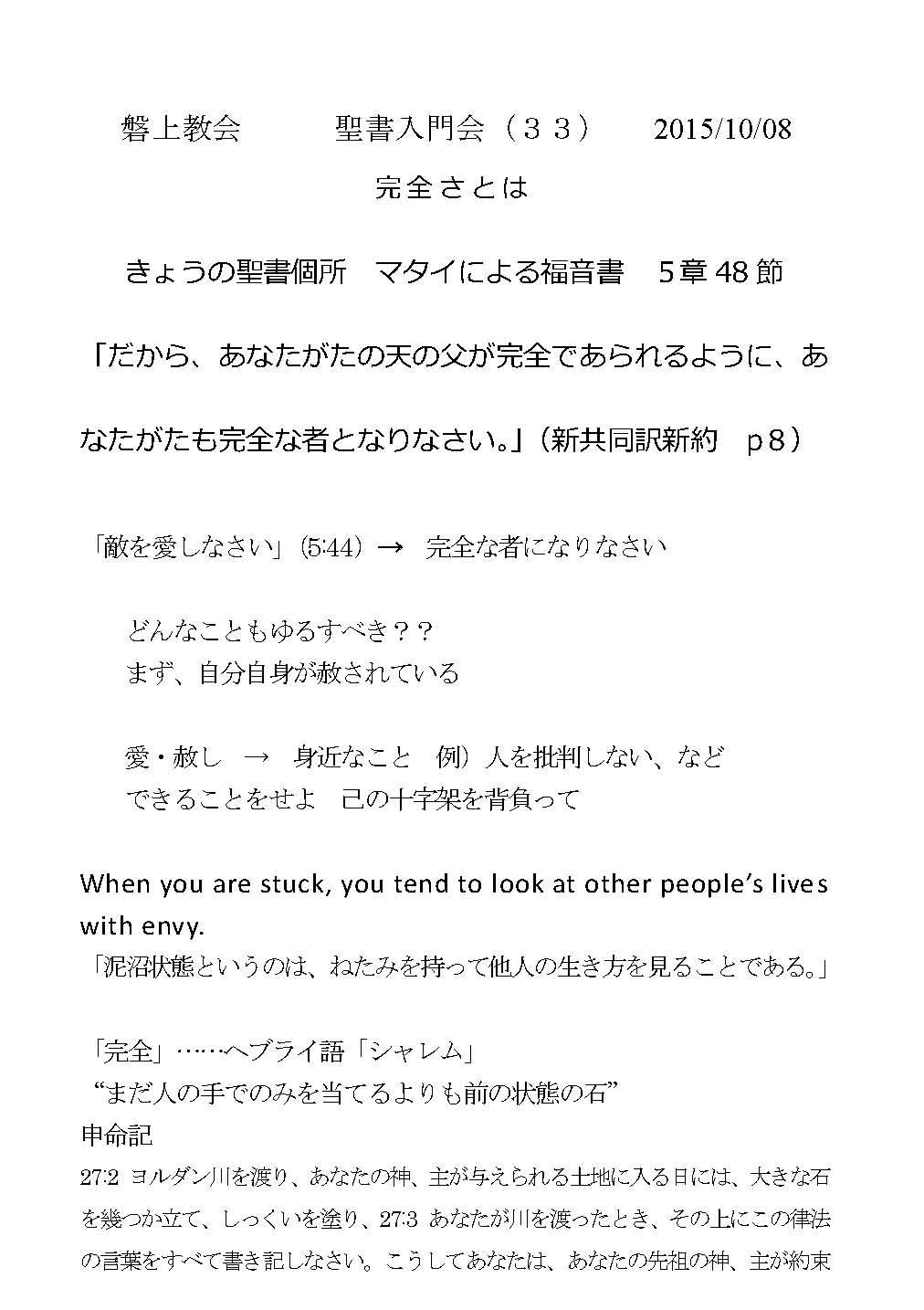 聖書入門会資料