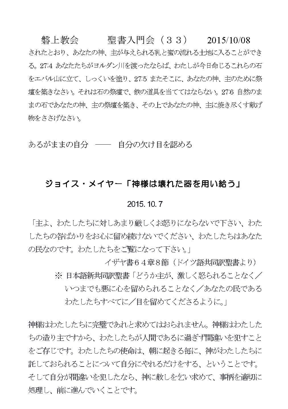 聖書入門会資料