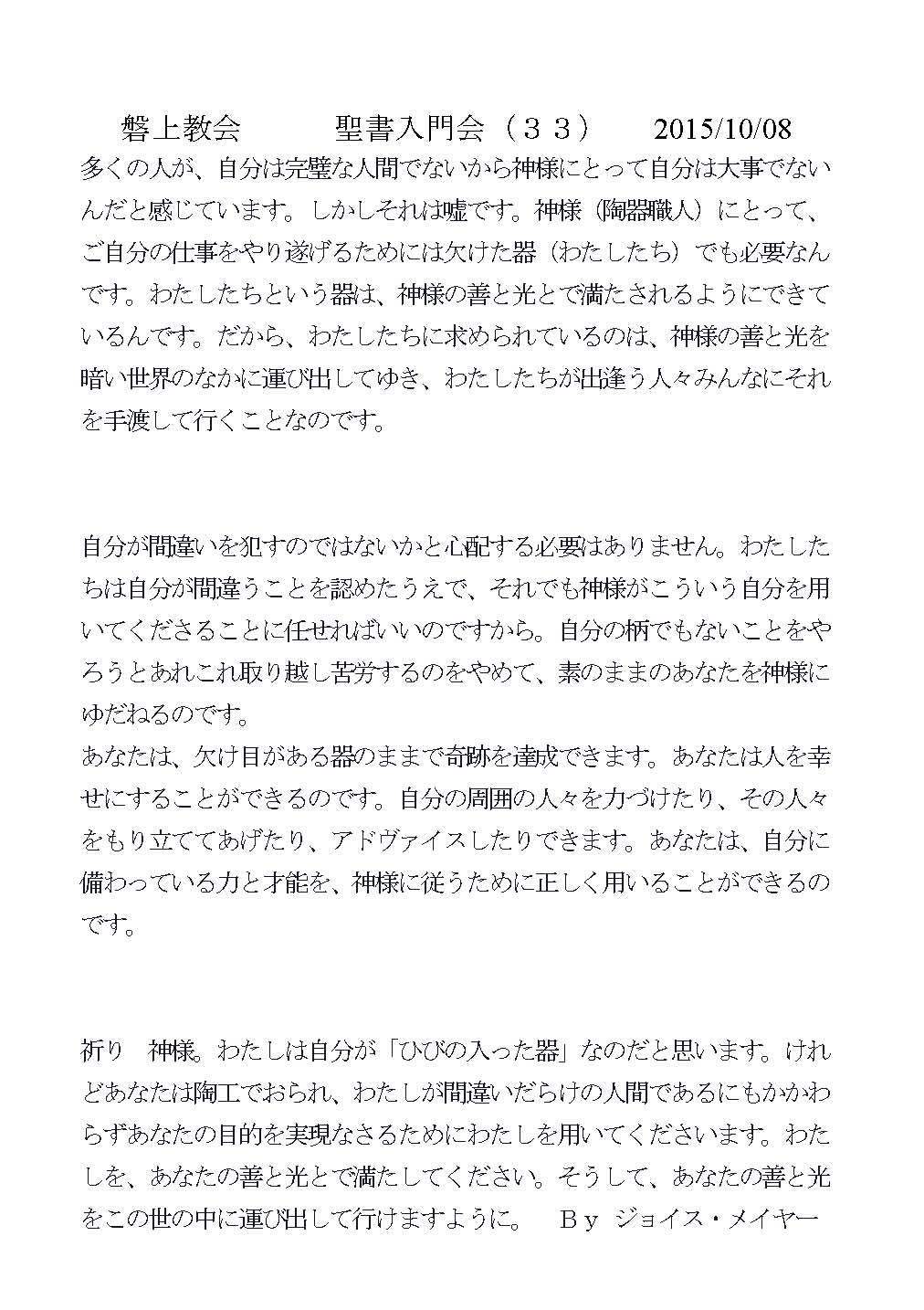 聖書入門会資料