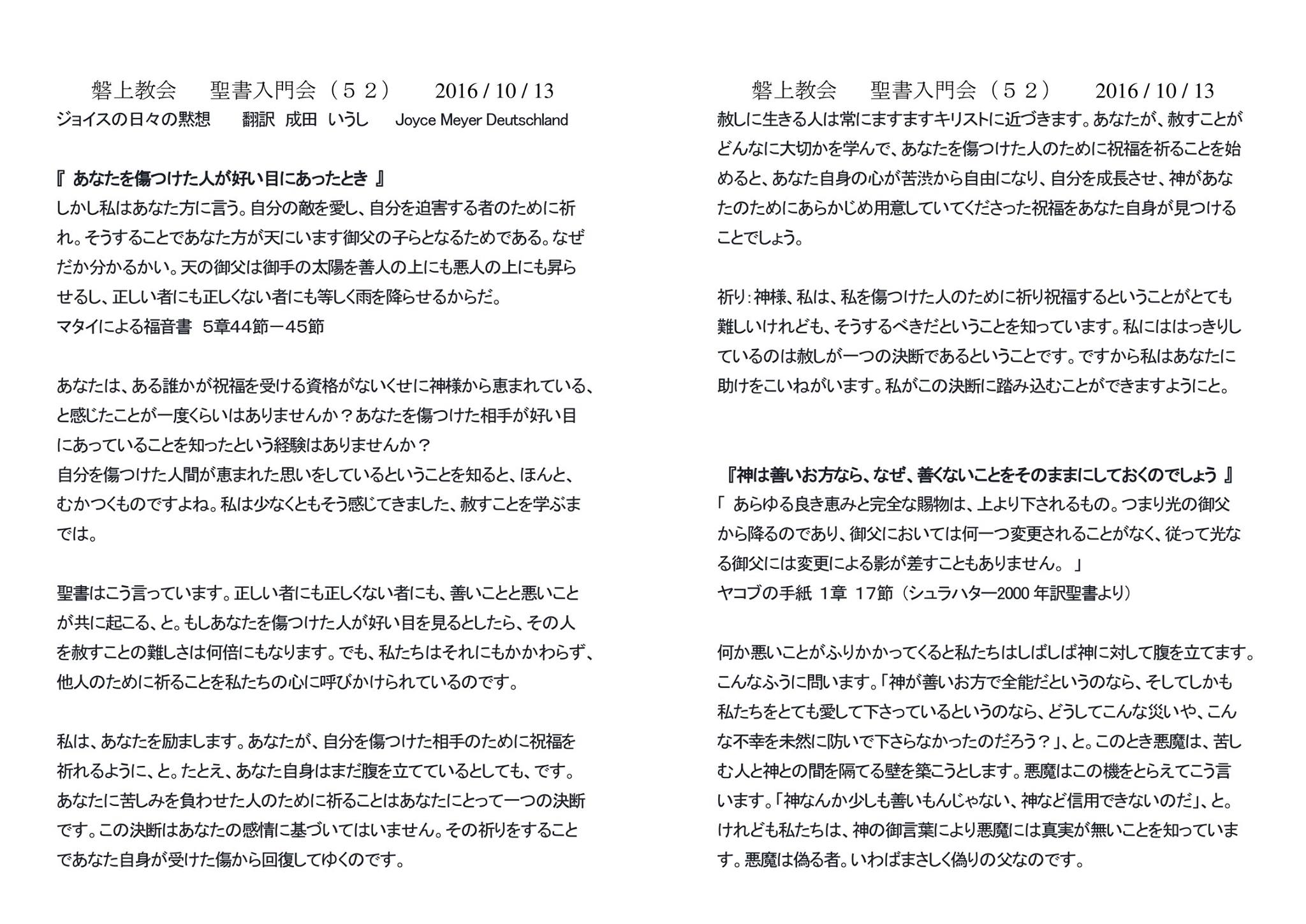 磐上教会 聖書入門会