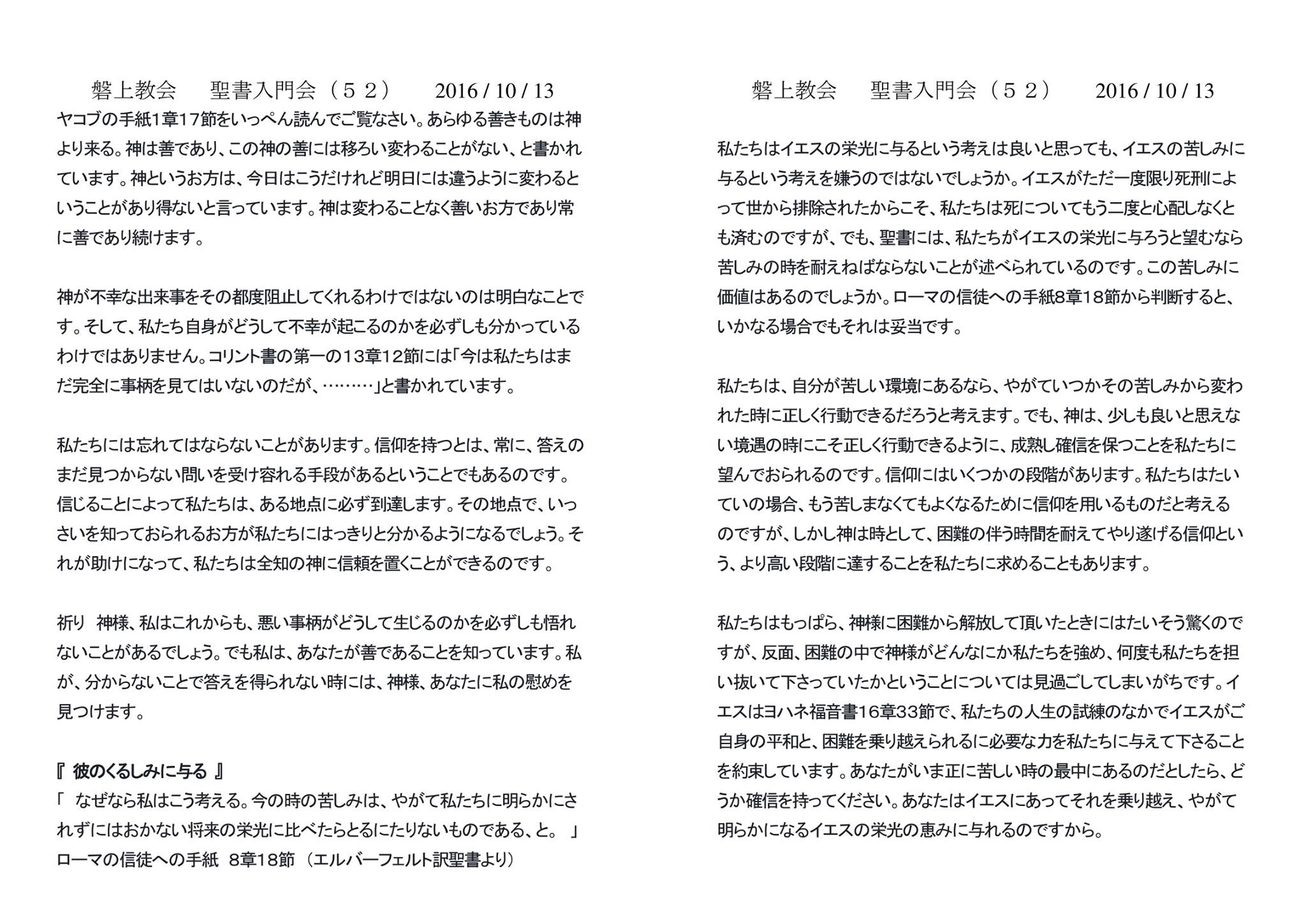 磐上教会 聖書入門会