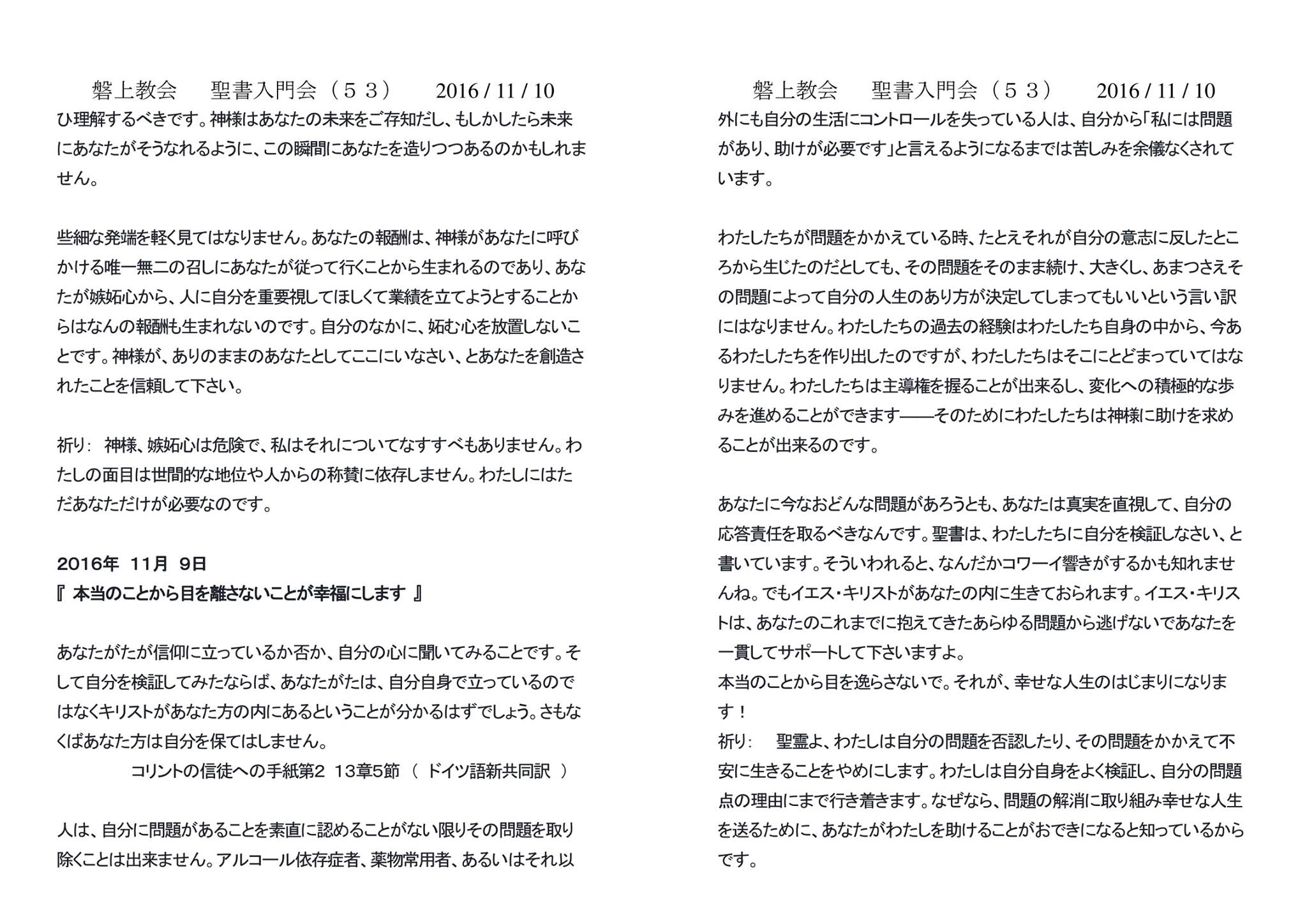 磐上教会 聖書入門会