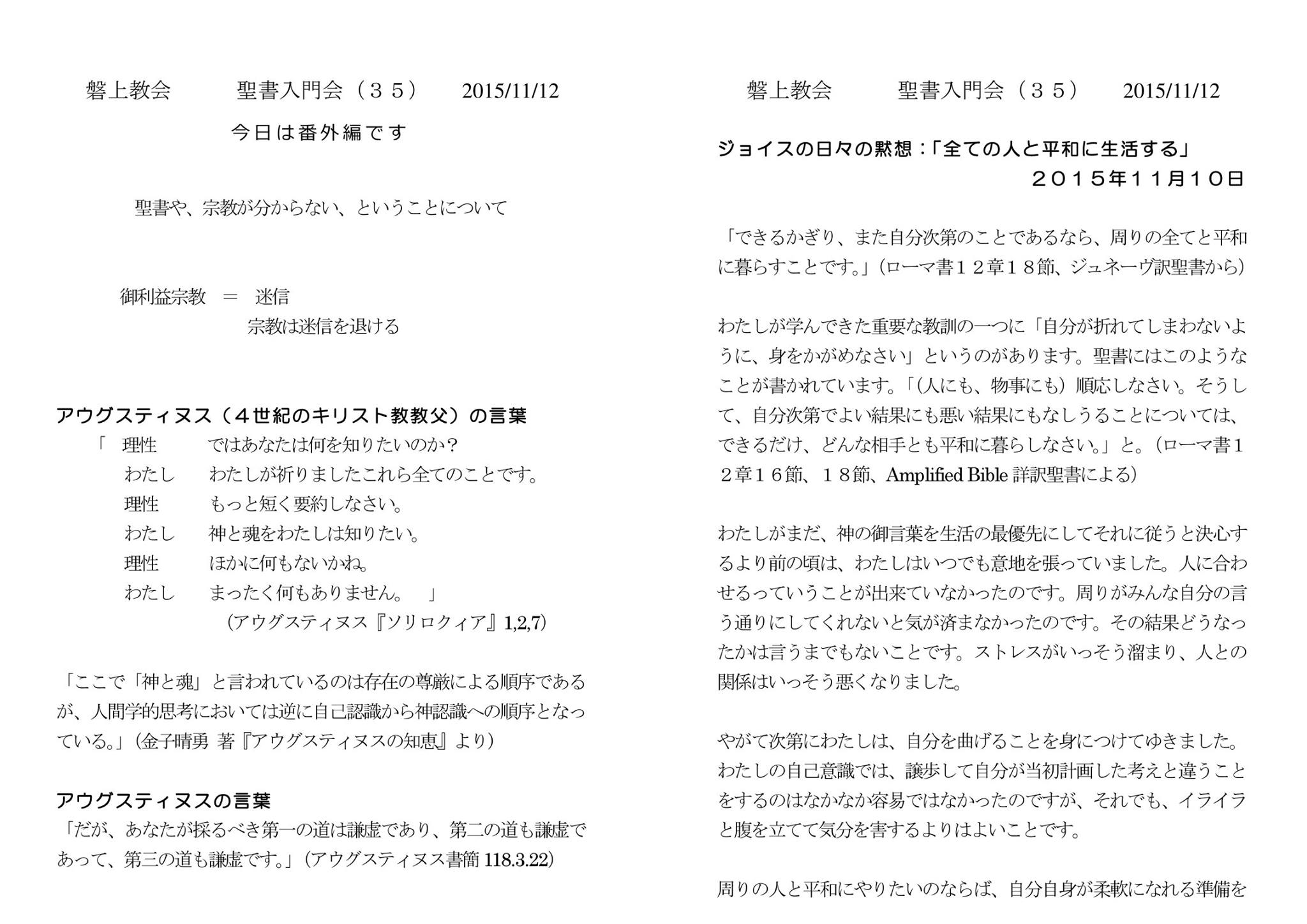 磐上教会 聖書入門会