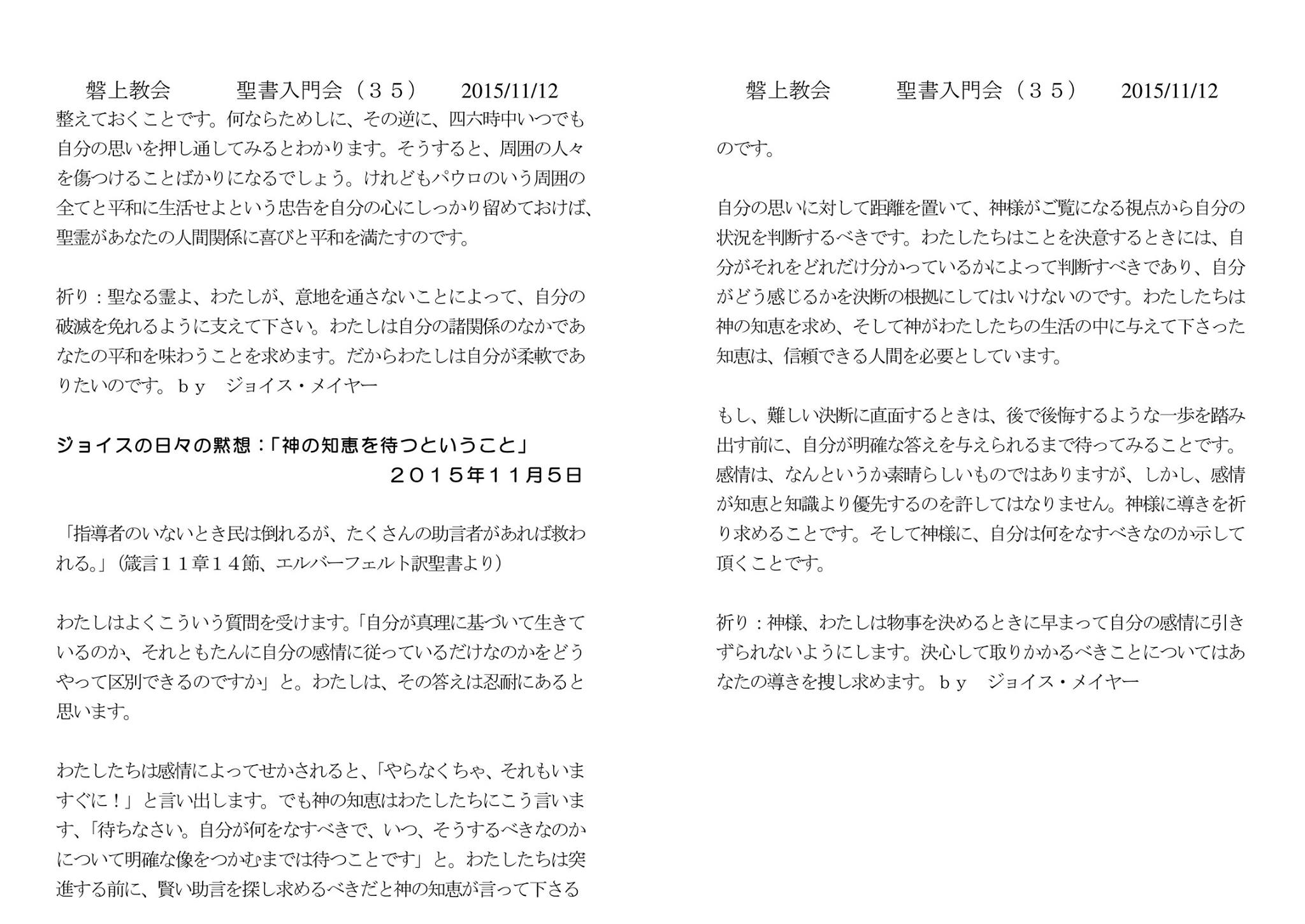 磐上教会 聖書入門会