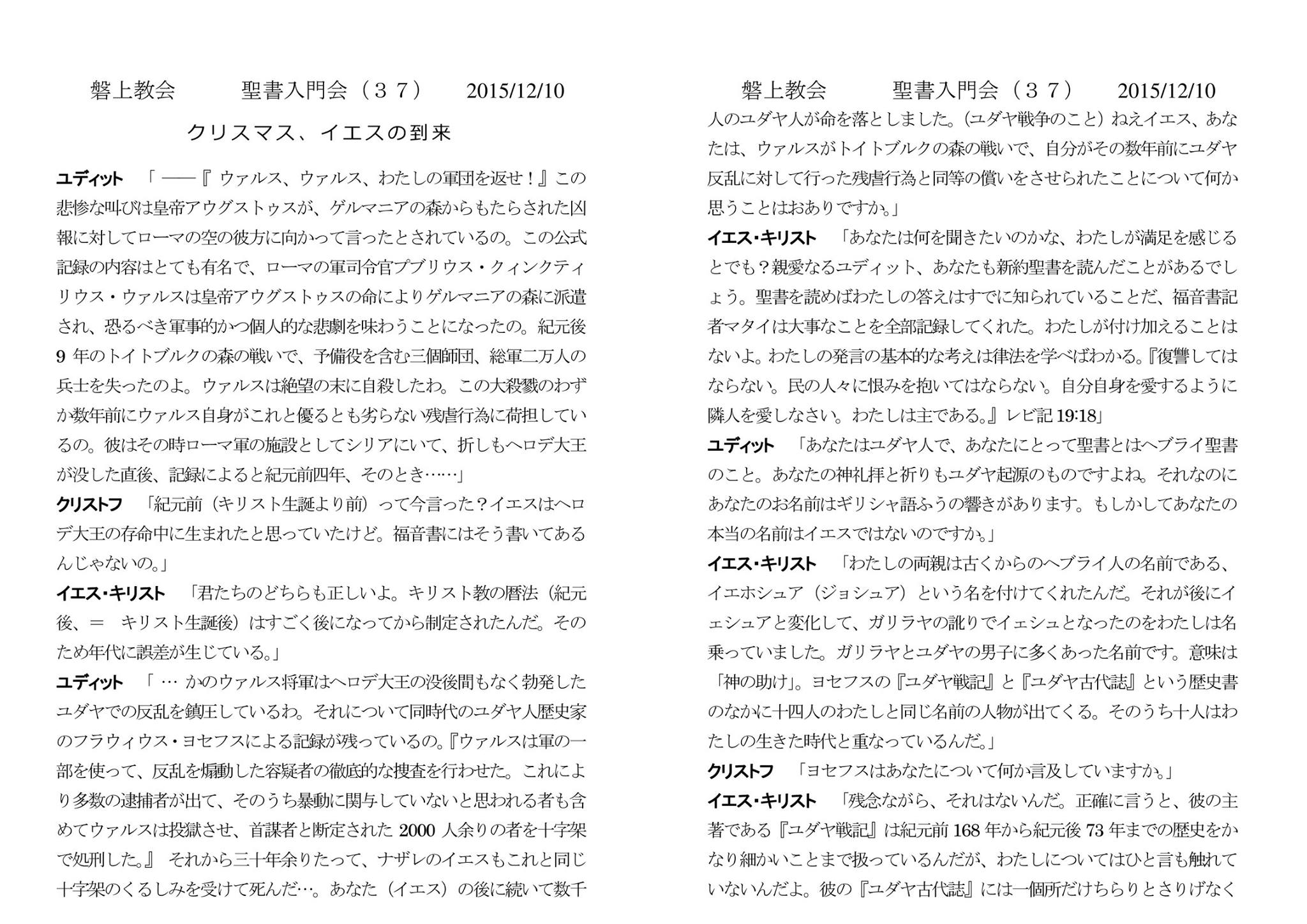 磐上教会 聖書入門会