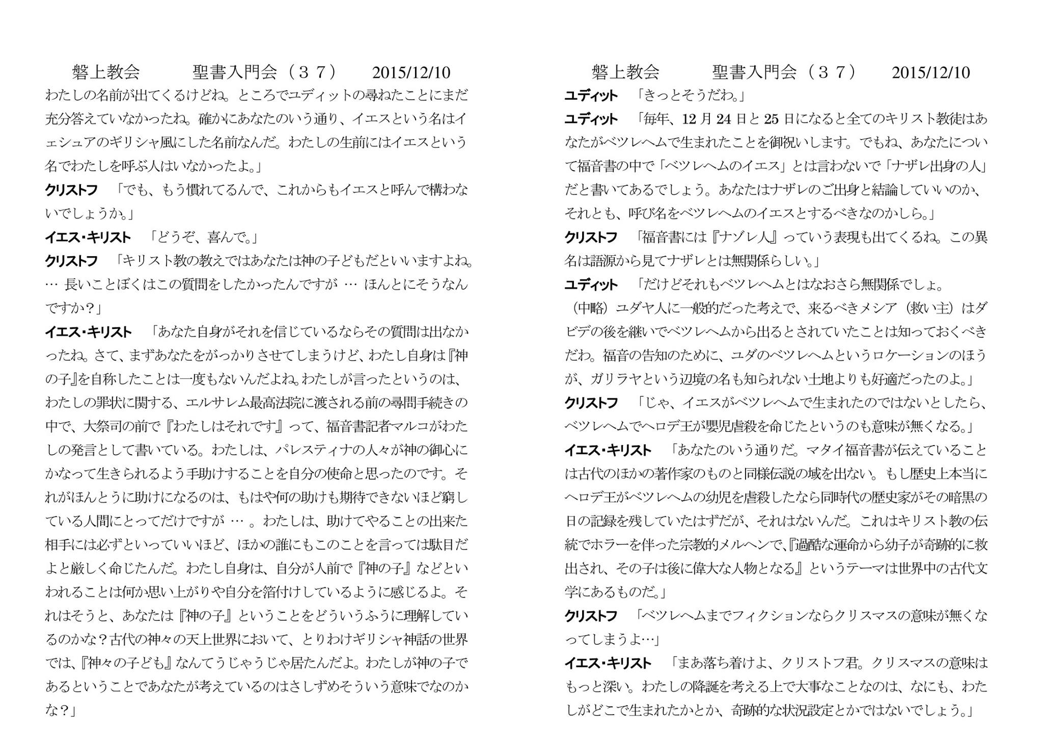 磐上教会 聖書入門会