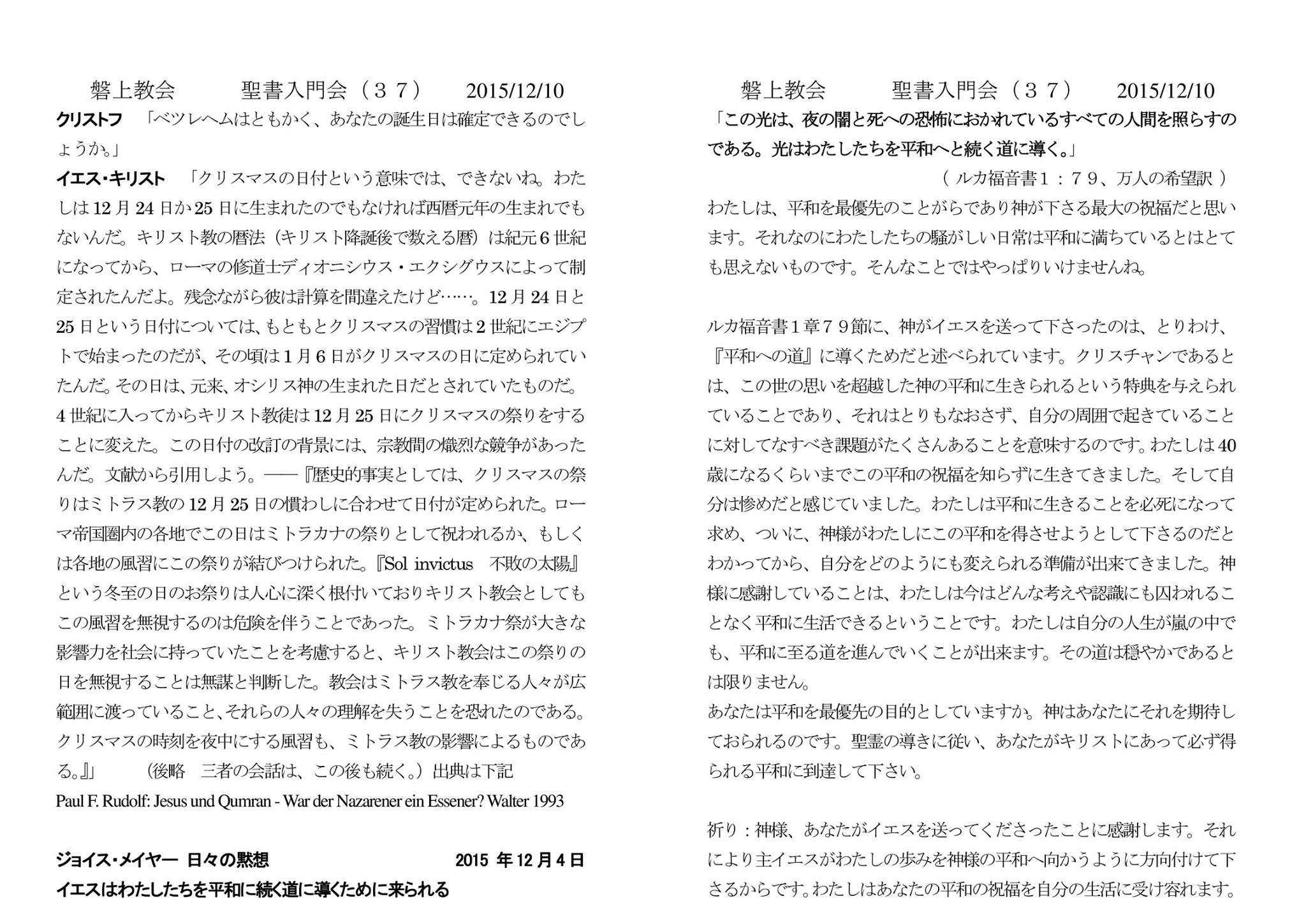 磐上教会 聖書入門会