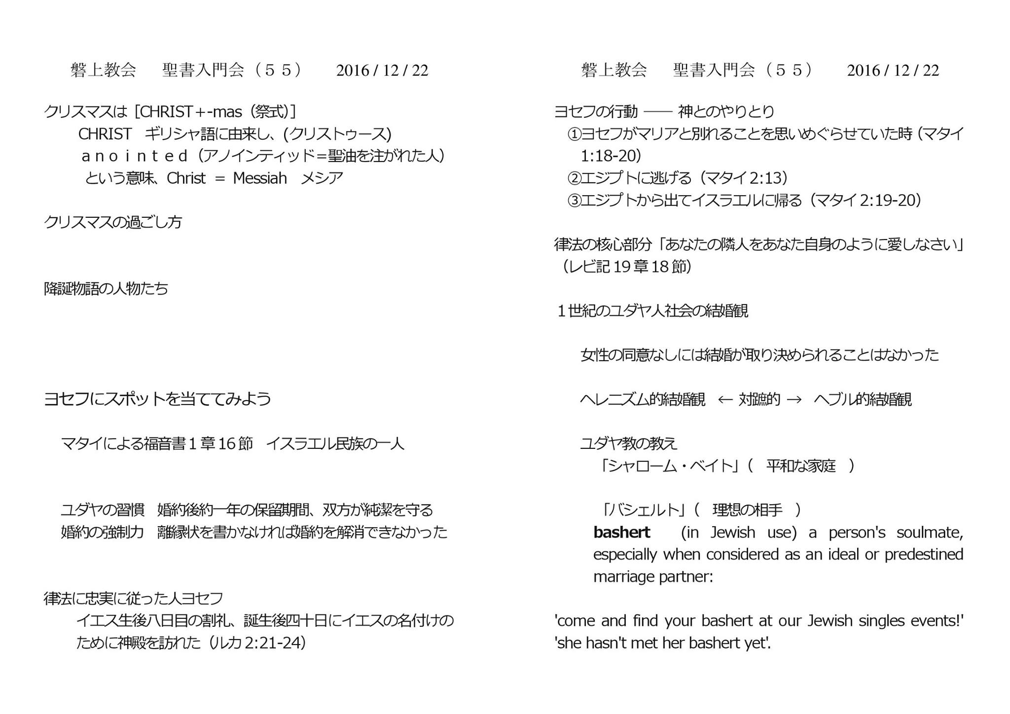 磐上教会 聖書入門会