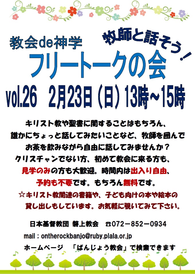 2020.2月フリートーク