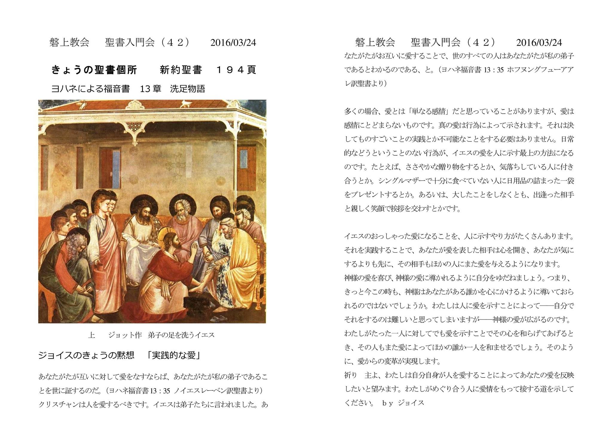 磐上教会 聖書入門会