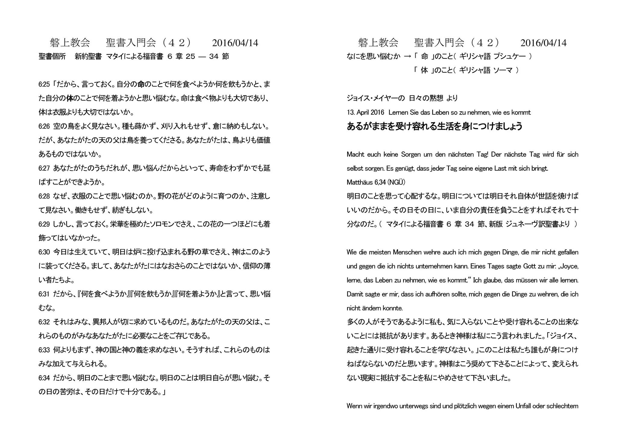 磐上教会 聖書入門会