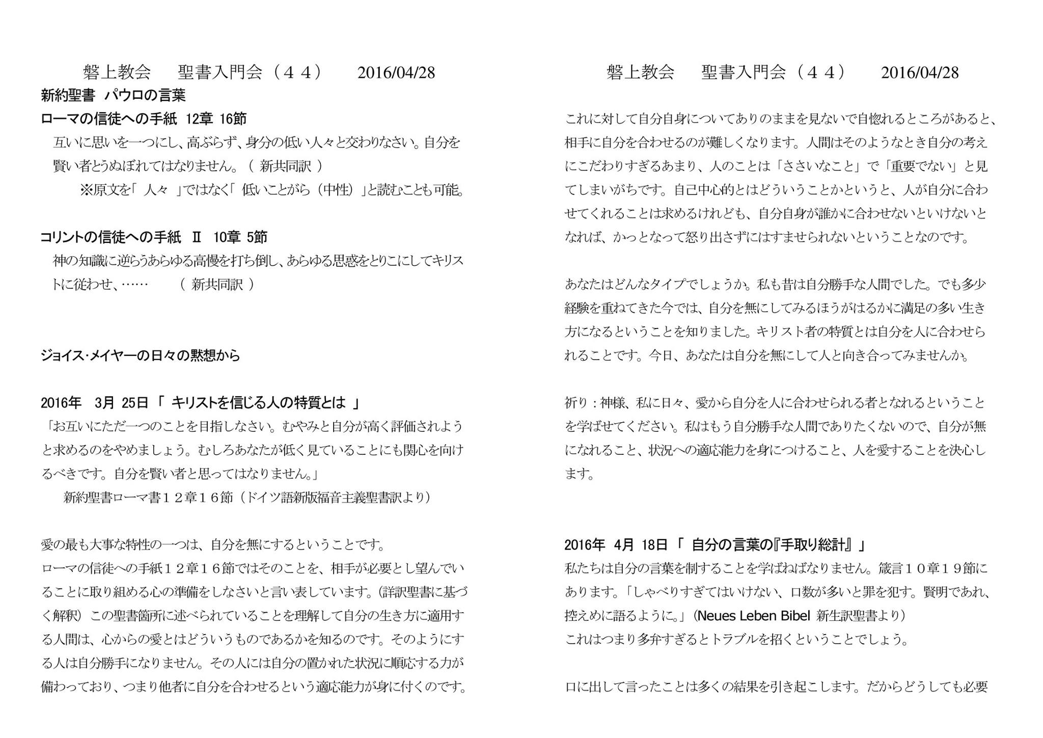 磐上教会 聖書入門会