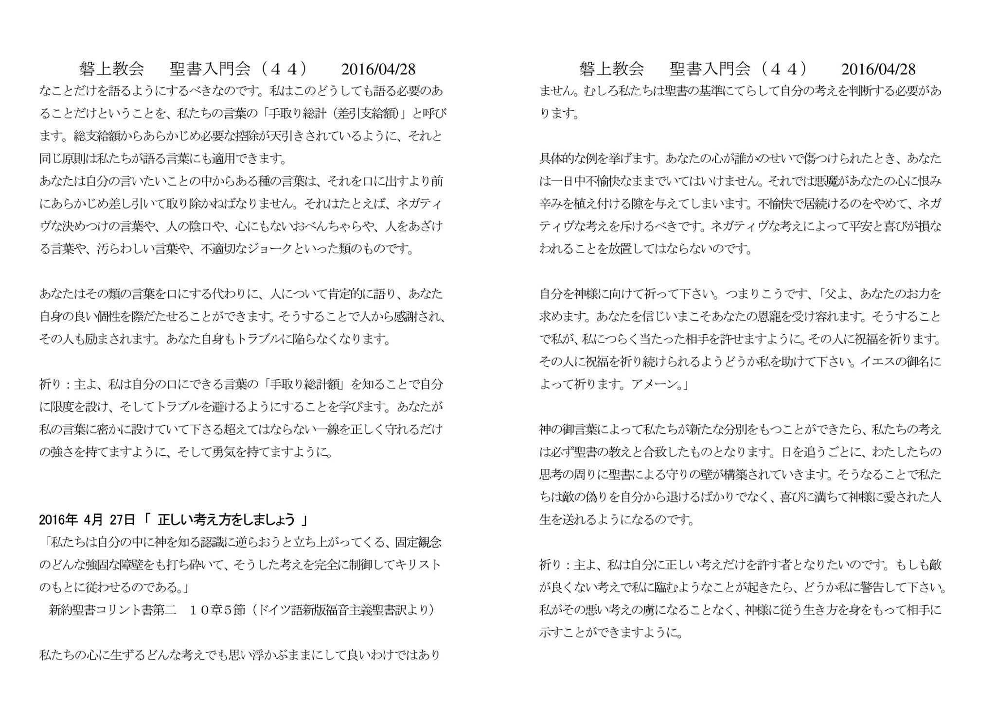 磐上教会 聖書入門会