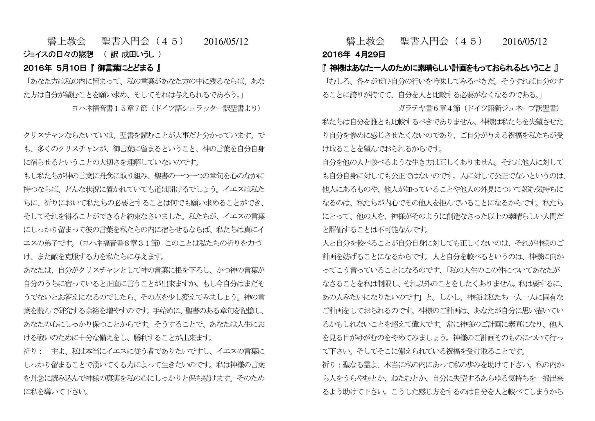 磐上教会 聖書入門会