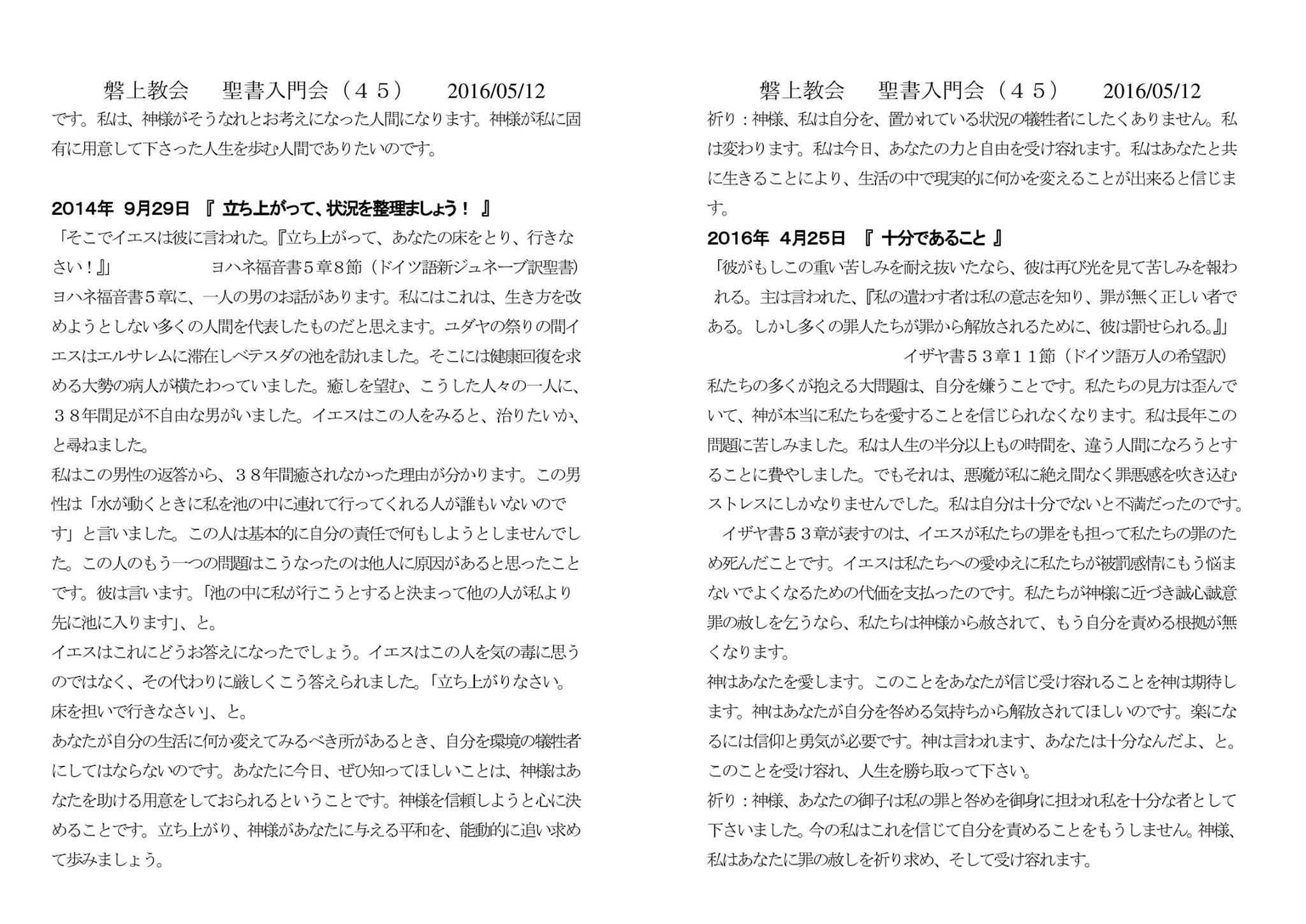 磐上教会 聖書入門会