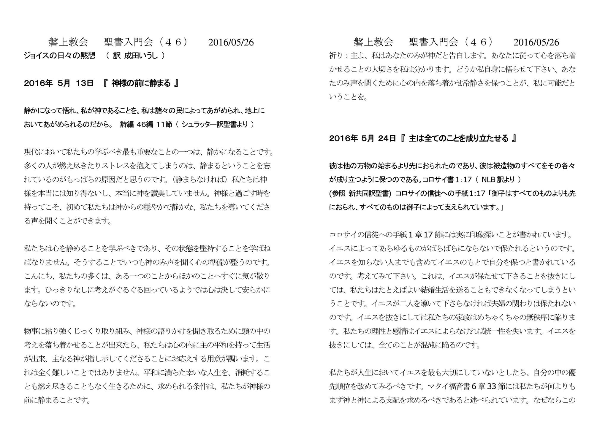 磐上教会 聖書入門会