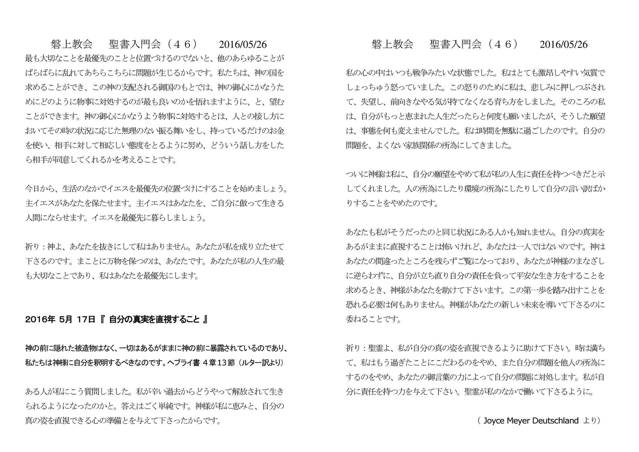 磐上教会 聖書入門会