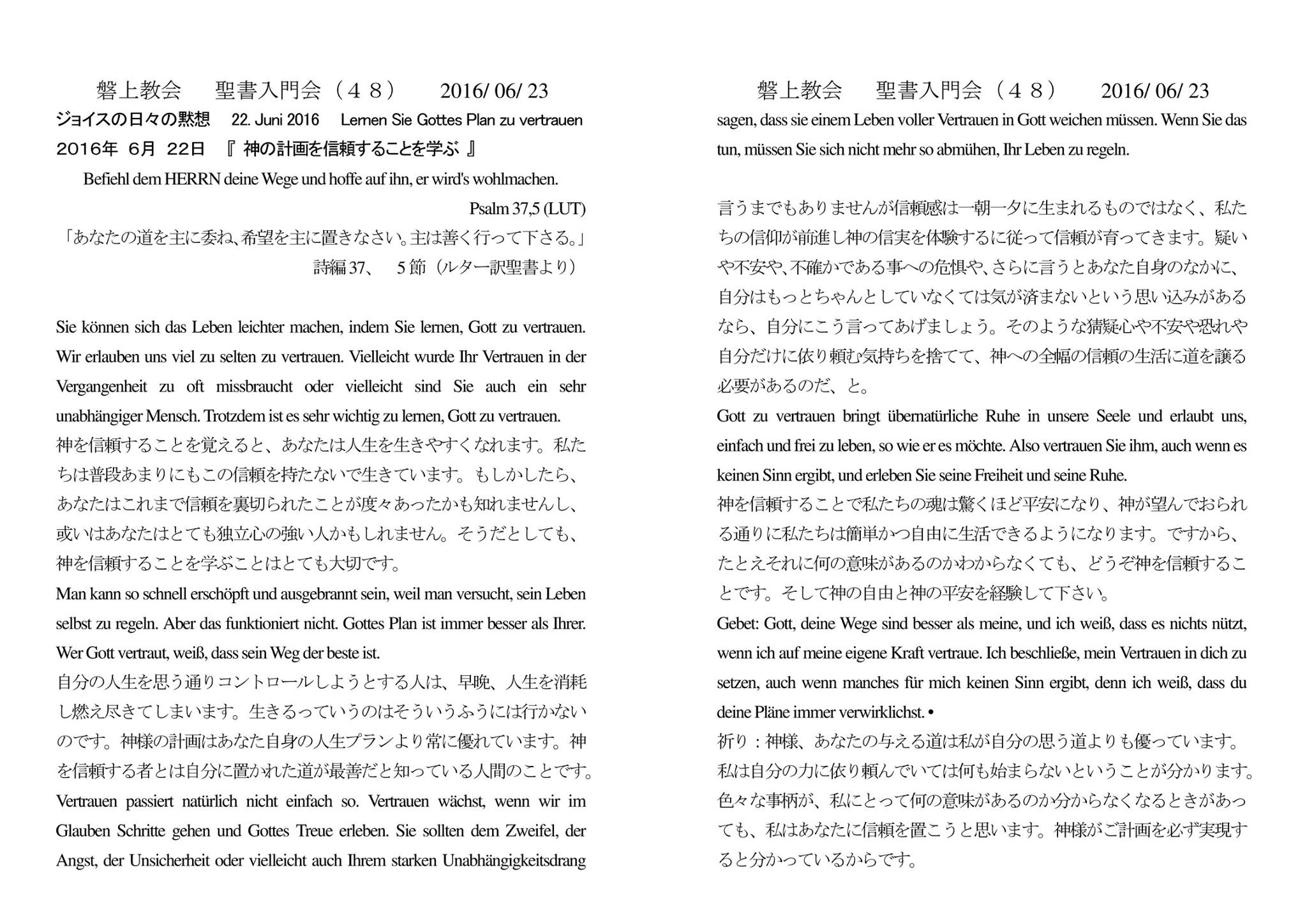 磐上教会 聖書入門会