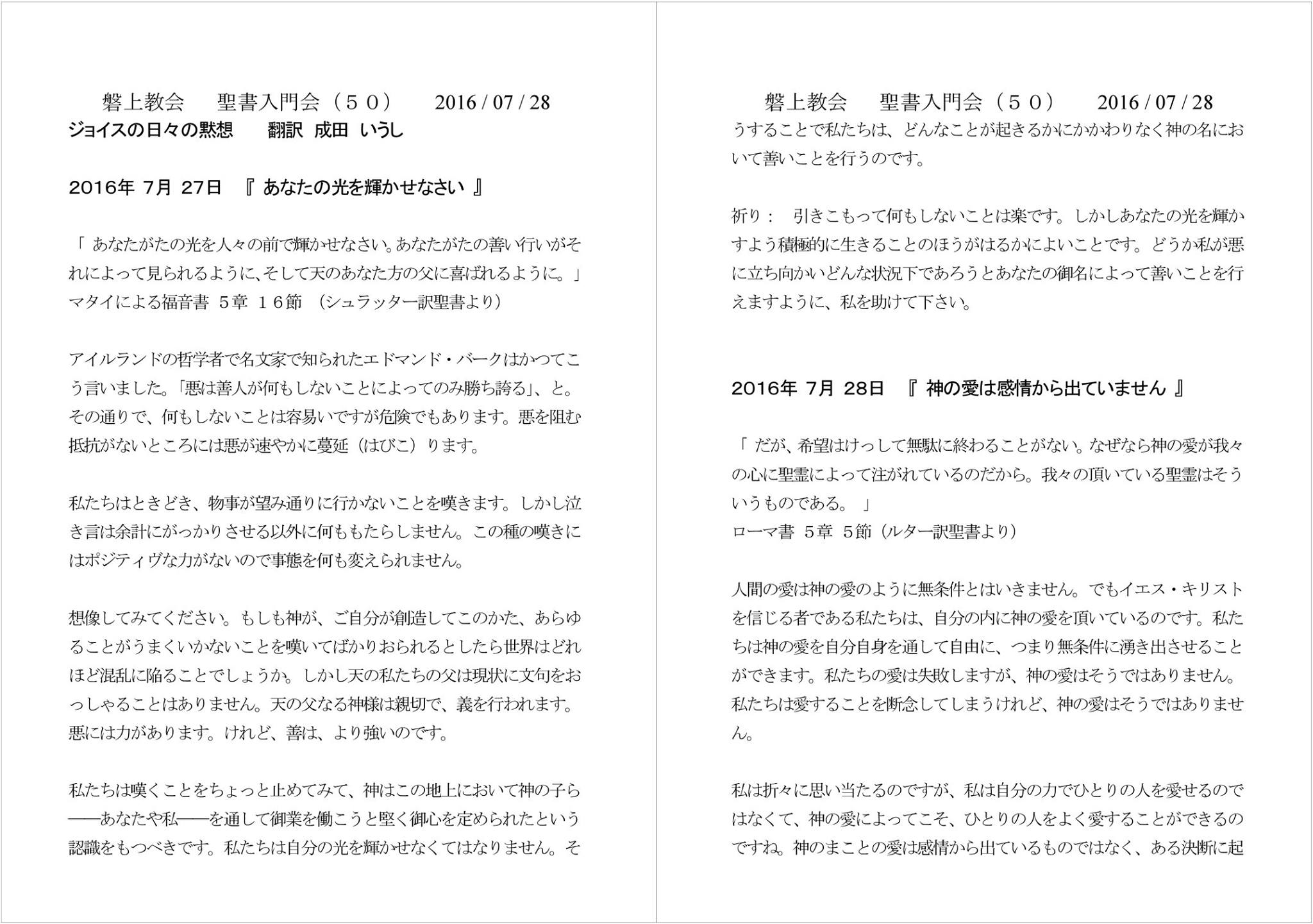 磐上教会 聖書入門会