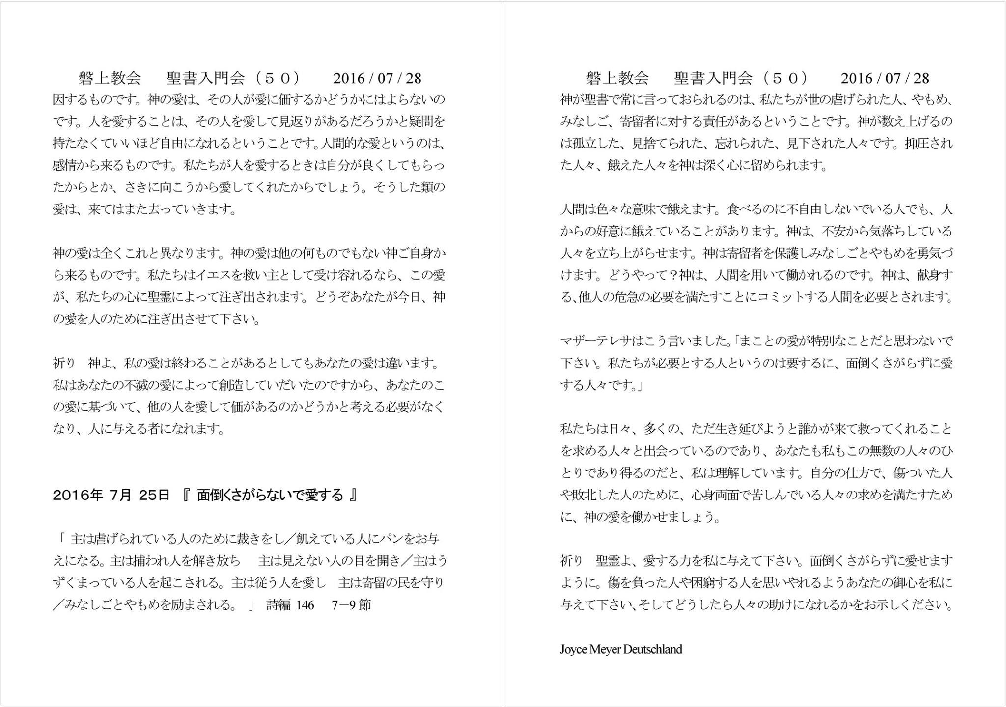 磐上教会 聖書入門会