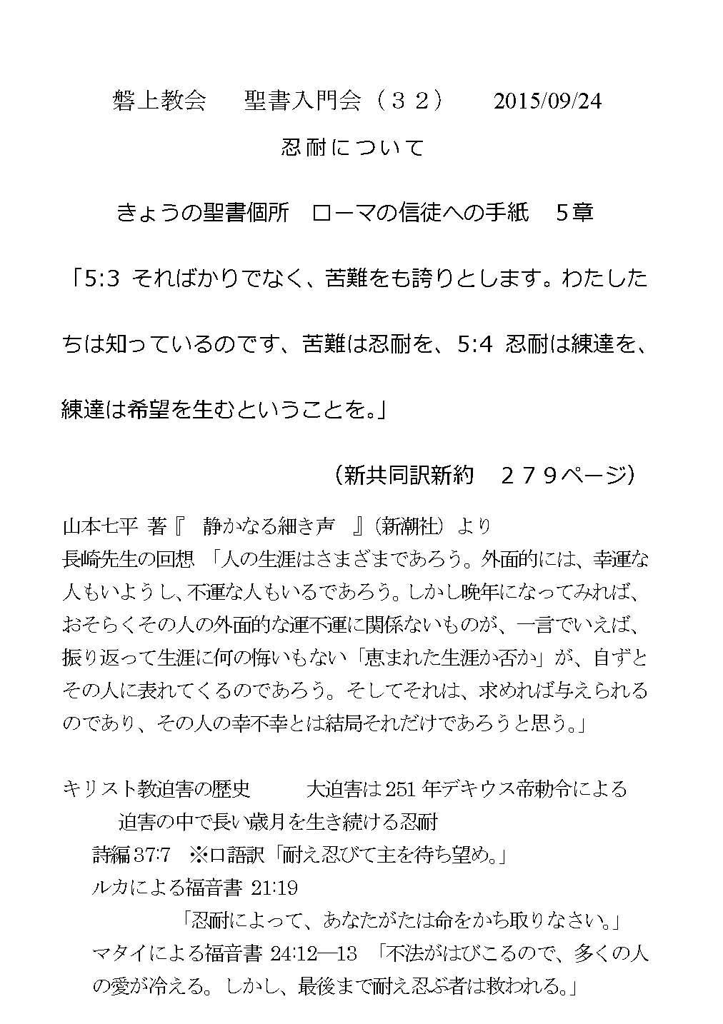 聖書入門会資料