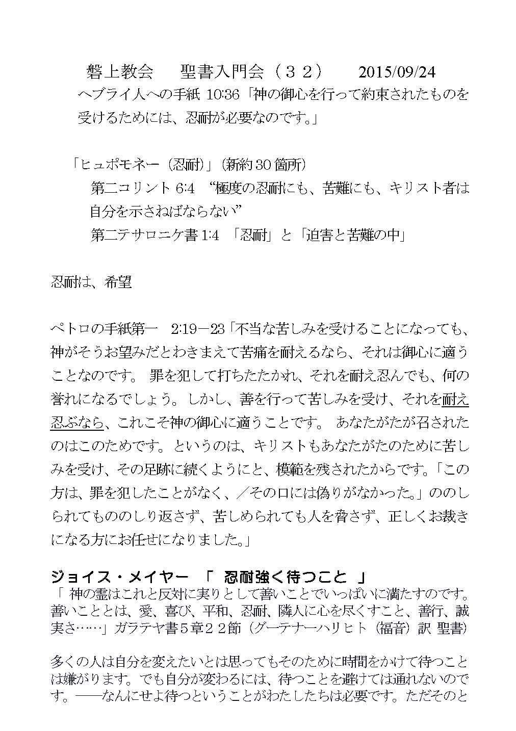 聖書入門会資料