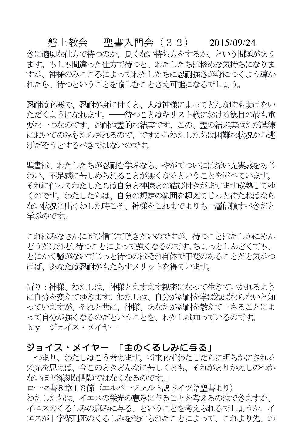 聖書入門会資料