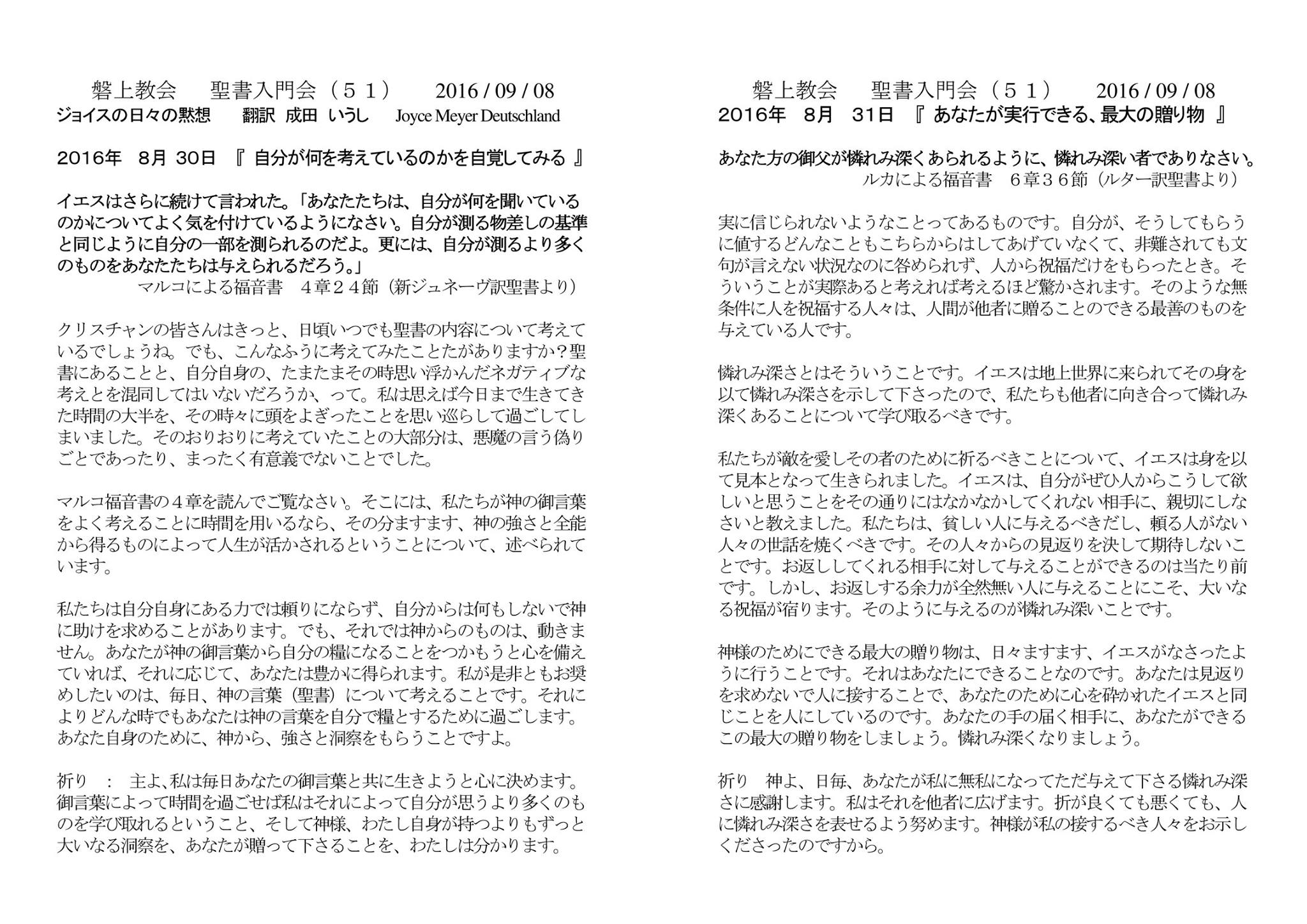 磐上教会 聖書入門会