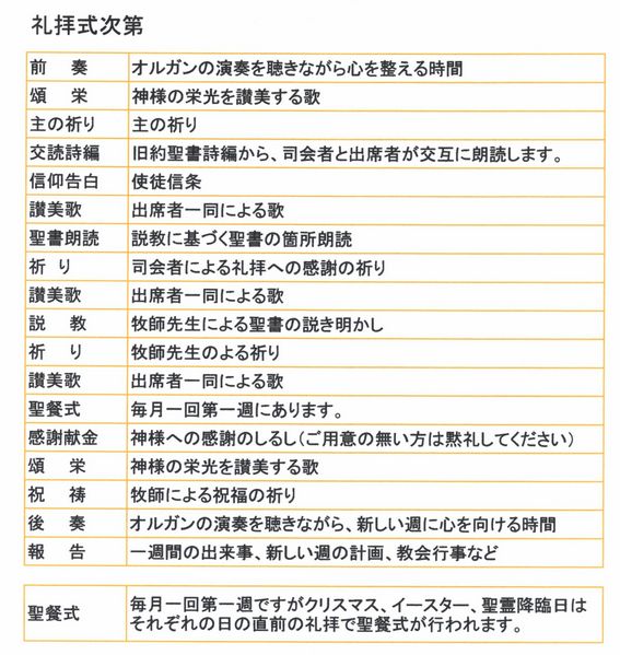 礼拝式次第